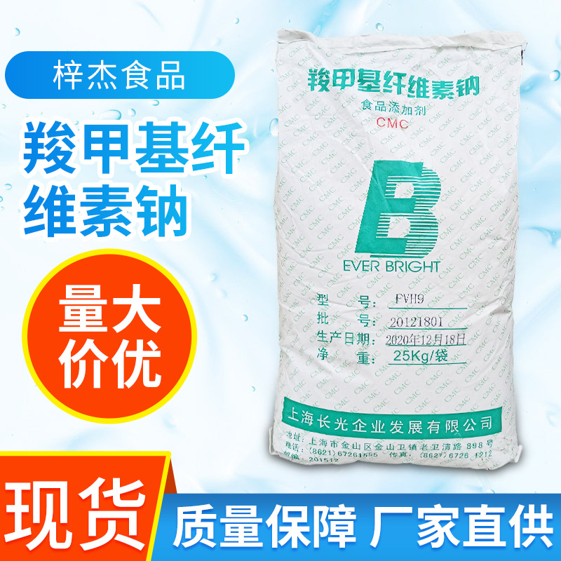现货供应CMC羧甲基纤维素钠 食品级高低黏性增稠剂稳定剂