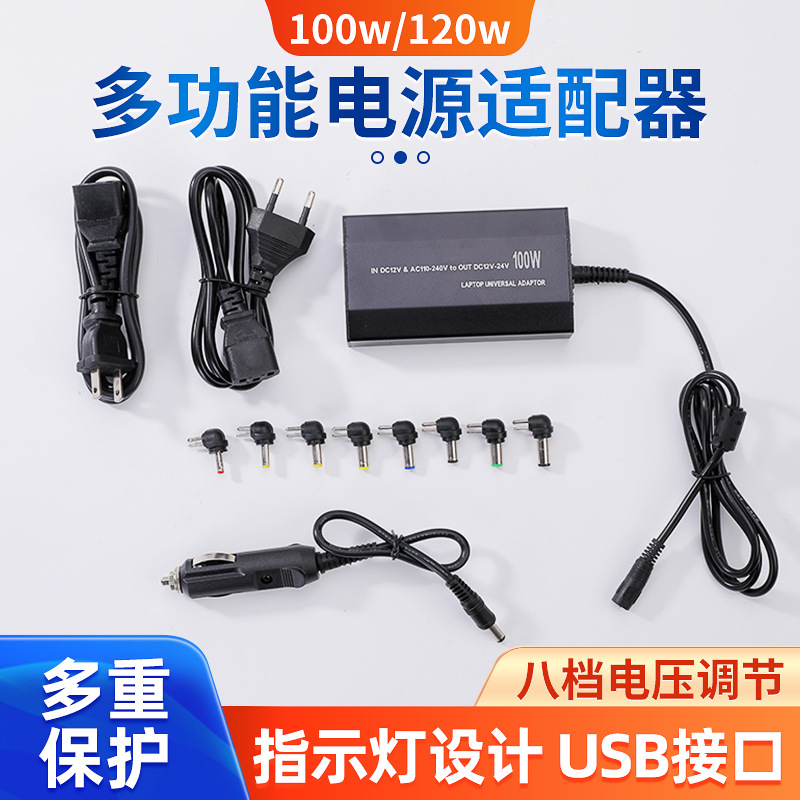 Multi-functional 100W/120W multi-level adjustable power adapter for laptop, car, home charger with USB