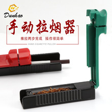 源头工厂8MM手动拉烟器 塑料推烟器便携易操作卷烟器DIY拉烟器