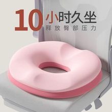 新款坐垫/椅垫/美臀垫办公室久坐减压孕妇侧切尾骨汽车记忆棉坐垫