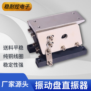 Factory Direct Stable and Durable Control Vibration Disk Straight Vibrator 100 # Short Straight Vibration Device Precision Linear Parallel Feeder