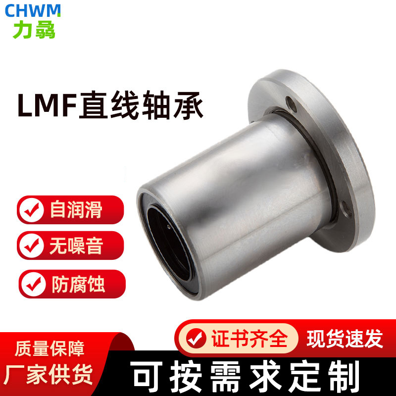 LMF圆法兰整体不锈钢直线轴承LMF8 10 12 13光轴钢保法兰导套座导