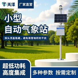 水文仪器;水质分析仪;自动气象站