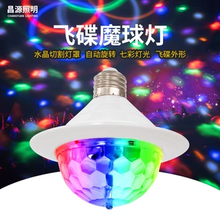 外贸跨境LED七彩飞碟小魔球 6色旋转舞台灯圣诞生日聚会KTV七彩灯
