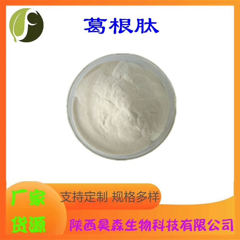 葛根肽 多规格 药食同源原料 葛根提取物 水溶 小分子肽 现货包邮