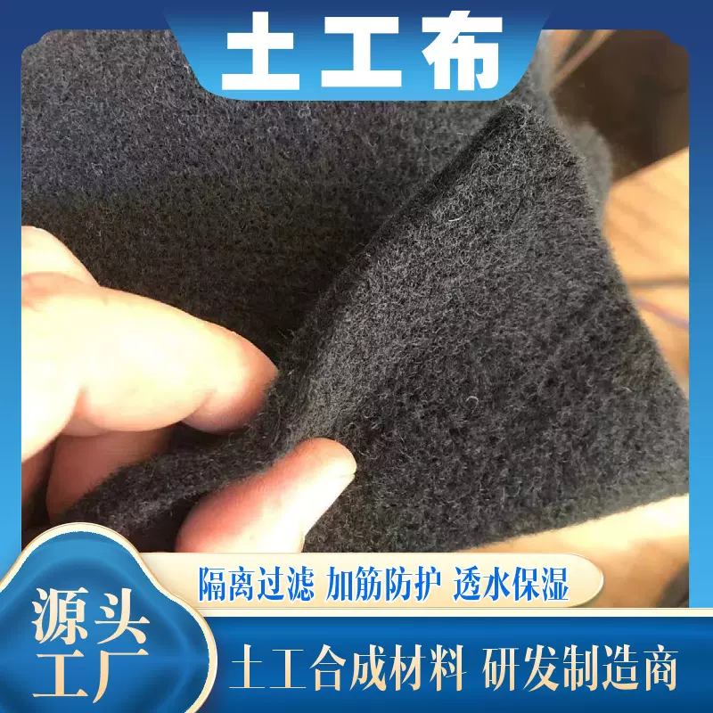 土工布厂家公路混凝土养护工程毯加筋隔离渗水短丝针刺无纺土工布