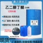 稀释工业级油墨二乙二醇单丁醚