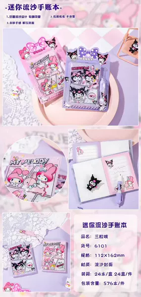 Sanrio - oil quicksand notebook with pen ((1 box/24 copies)