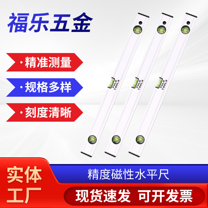 厂家批发高精度水平尺磁性铝合金建筑水平仪装修家用测量平衡靠尺