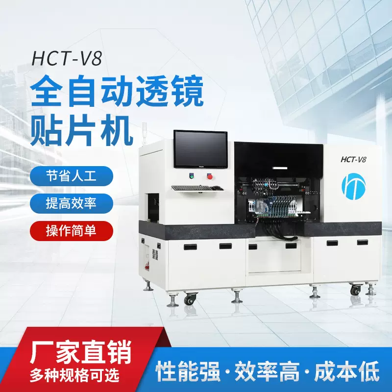 工厂直销V8全自动透镜贴片机设备国产贴片机高精度高速贴片机