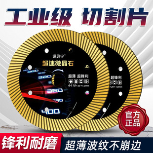 110 ceramic tile cutting blade marble crystal stone marble vitrified tile ultra-thin dry cutting blade diamond saw blade