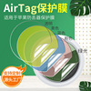 苹果Airtag保护膜定位器追踪器防丢器钥匙扣Air Tag水凝膜适用|ms