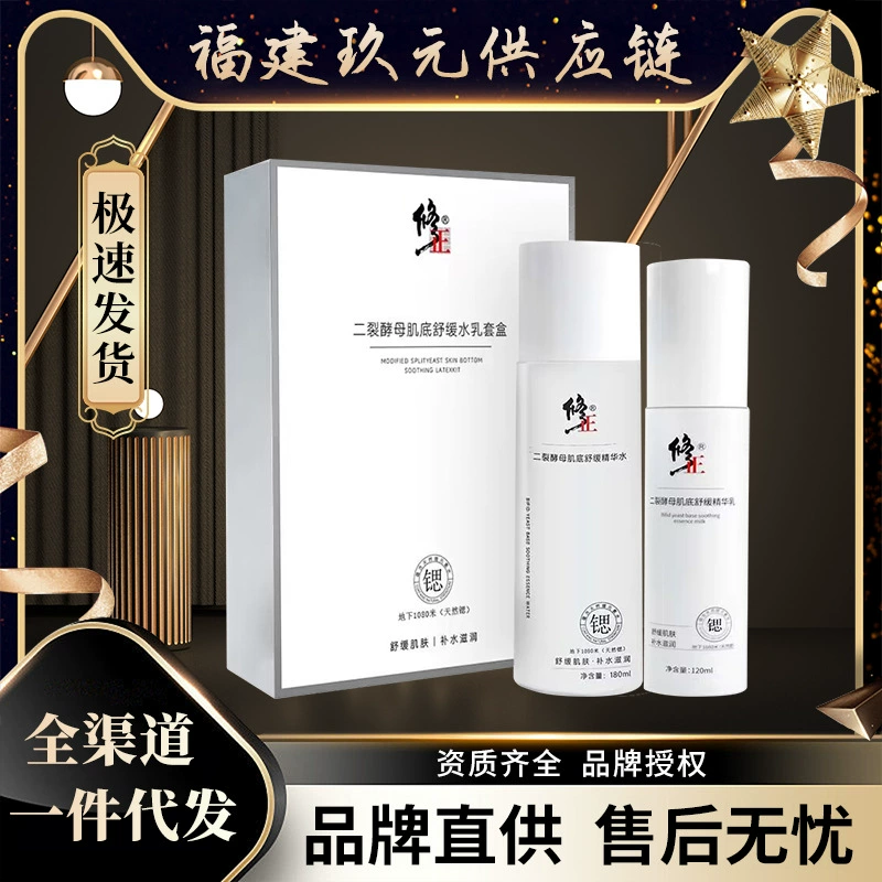 Исправлено двухслоевое дрожжевое мышечное дно, успокаивающее водное молоко, набор сыворотки, увлажняющий увлажняющий тоник, набор лосьона