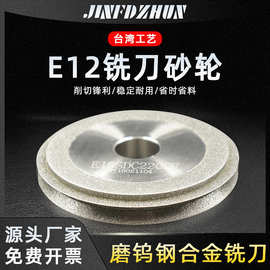 SDC/CBN砂轮磨刀机专用合金砂轮磨钨钢刀具磨钻头研磨机专用