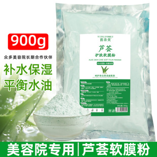 Factory Direct Sales Beauty Salon Special Aloe Vera Mint Soft Mask Powder Facial Mask Powder Hydrating and Moisturizing 1000g Skin Management