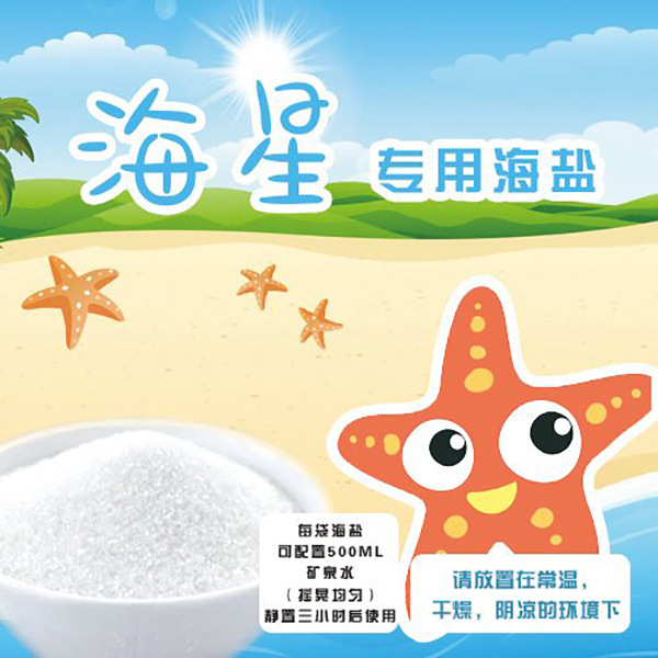 Patrick Salt Starfish Special Sea Salt Marine Biological Salt High Calcium Salt Starfish Household Salt Free Ratio Small Bag Wholesale Patrick Salt Starfish Special Sea Salt Marine Biological Salt High Calcium Salt Starfish Household Salt Free Ratio Small Bag Wholesale
