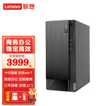 【支持win7系统】联想台式机E97 十代酷睿 商用办公游戏娱乐台式
