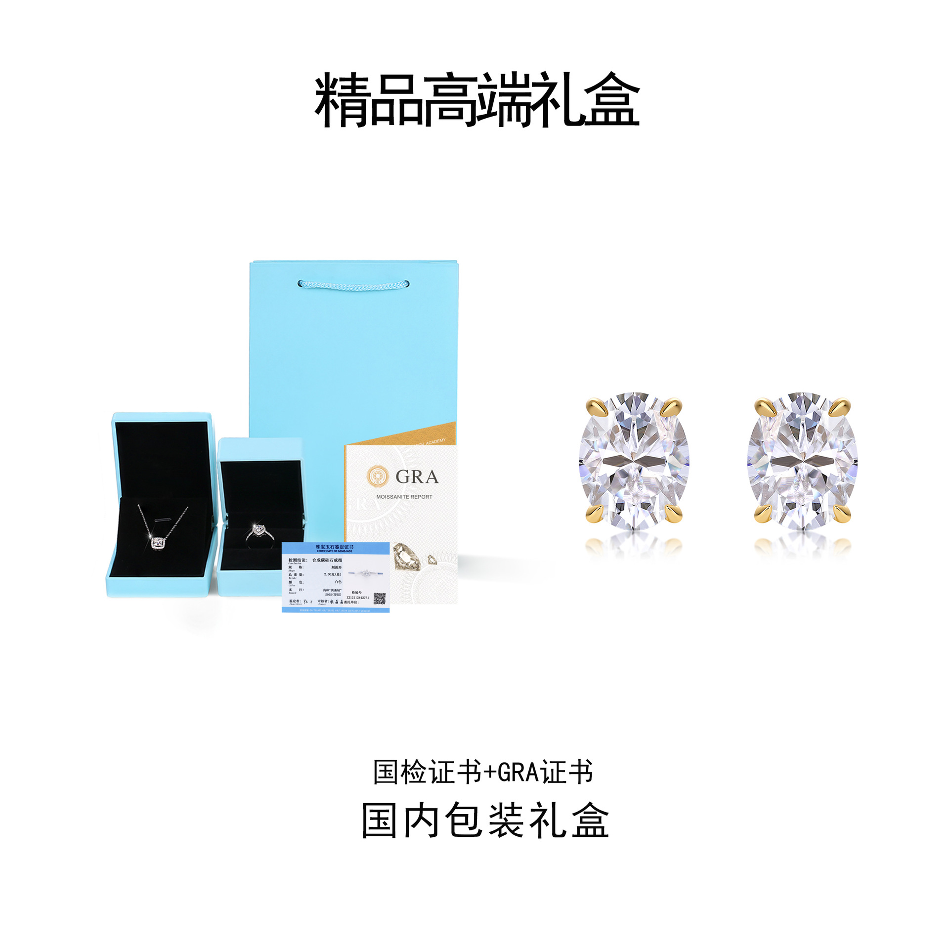 제품 + 조명이 포함된 선물 상자 + 국가 검사 + GRA 인증서