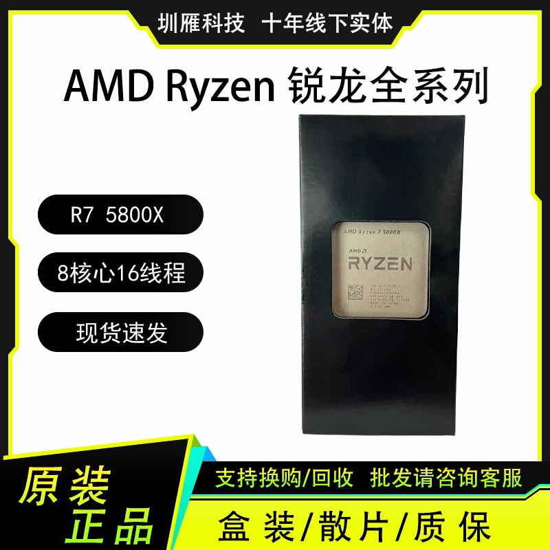 AMD R7 5800X 8 Core 16 Thread Processor Computer CPU