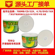 可打印DVD空白DVD刻录光盘白面700MBCD光盘可打印面4.7G光盘厂家