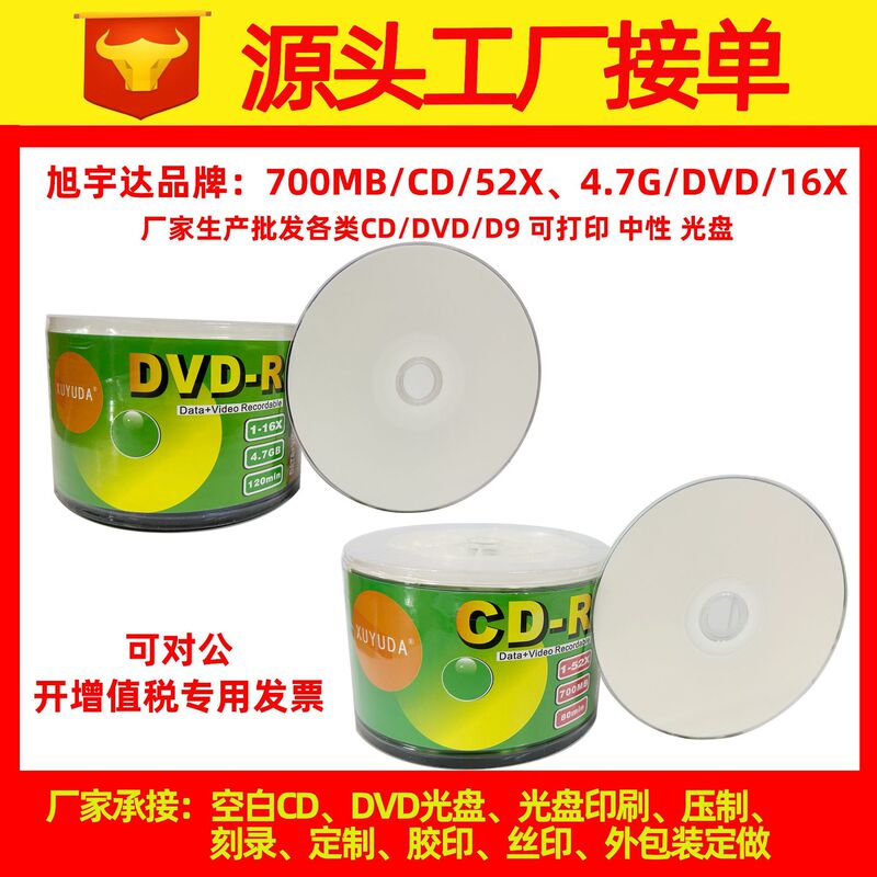 Printable DVD Blank DVD Burn Disc White Surface 700MBCD Disc Printable Surface 4.7G Disc Manufacturer Printable DVD Blank DVD Burn Disc White Surface 700MBCD Disc Printable Surface 4.7G Disc Manufacturer