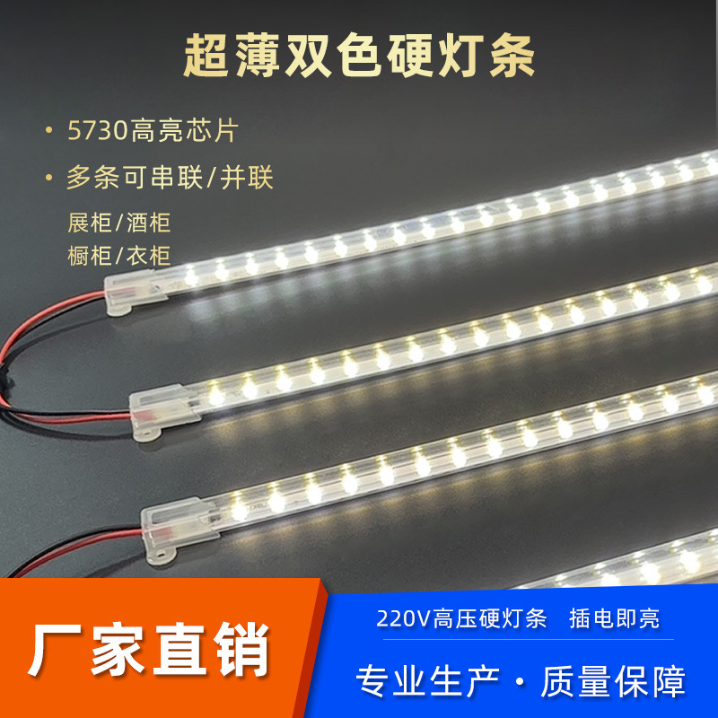 led高压灯条5730220V免驱动高亮柜台橱柜展柜线性灯硬灯灯带