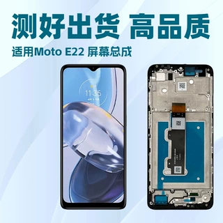 适用于Moto E22  手机屏幕 液晶总成 触摸屏 手机显示屏lcd