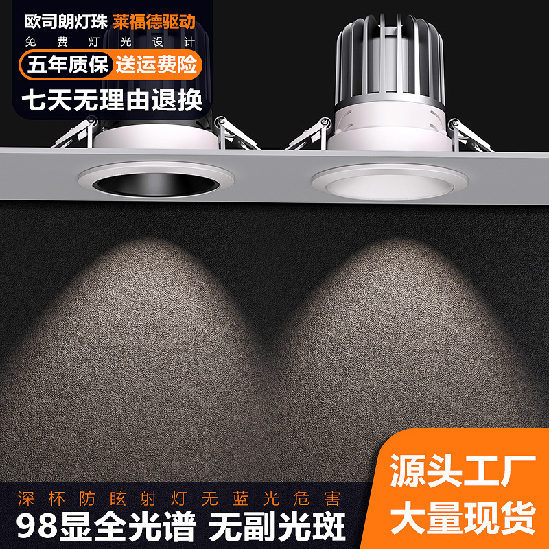 欧司朗芯片酒店家用客厅嵌入式洗墙天花灯cob防眩射灯小山丘批发-阿里巴巴