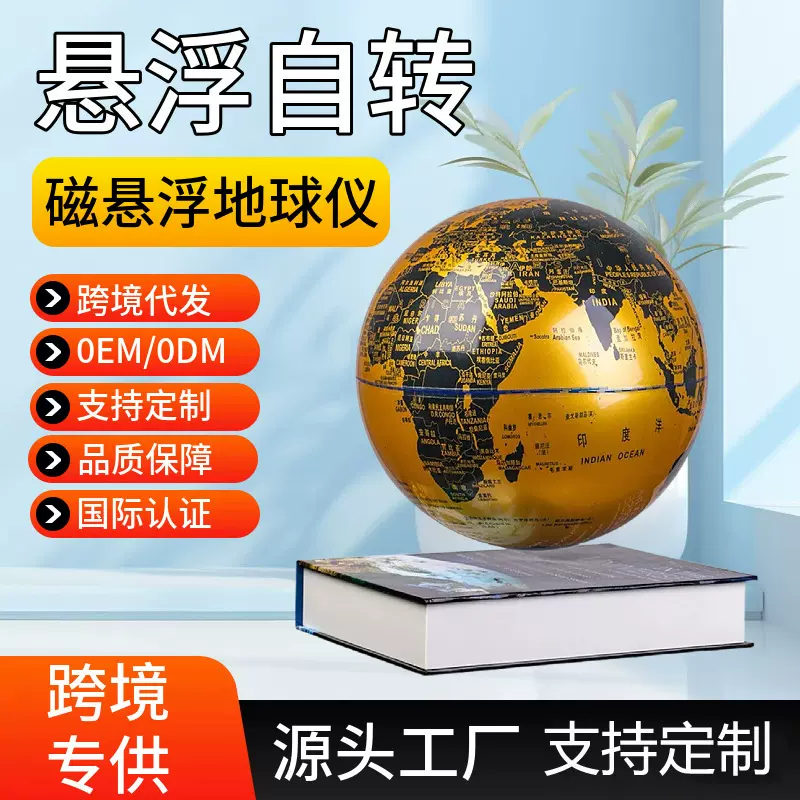 高清地球仪8寸书本金色电商抖音拼多多专供厂家磁悬浮地球仪摆件