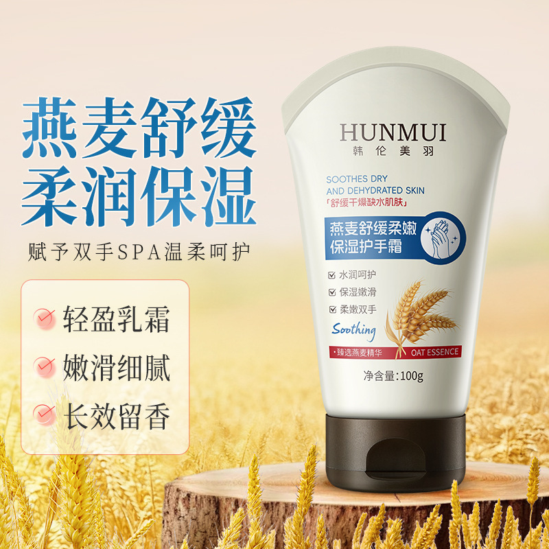 韩伦美羽燕麦舒缓柔嫩保湿护手霜秋冬季防干裂手霜清香保湿护手霜|undefined