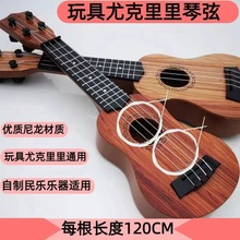 尤克里里琴弦儿童玩具尼龙弹奏琴线一套两根加长120cm学生小吉他