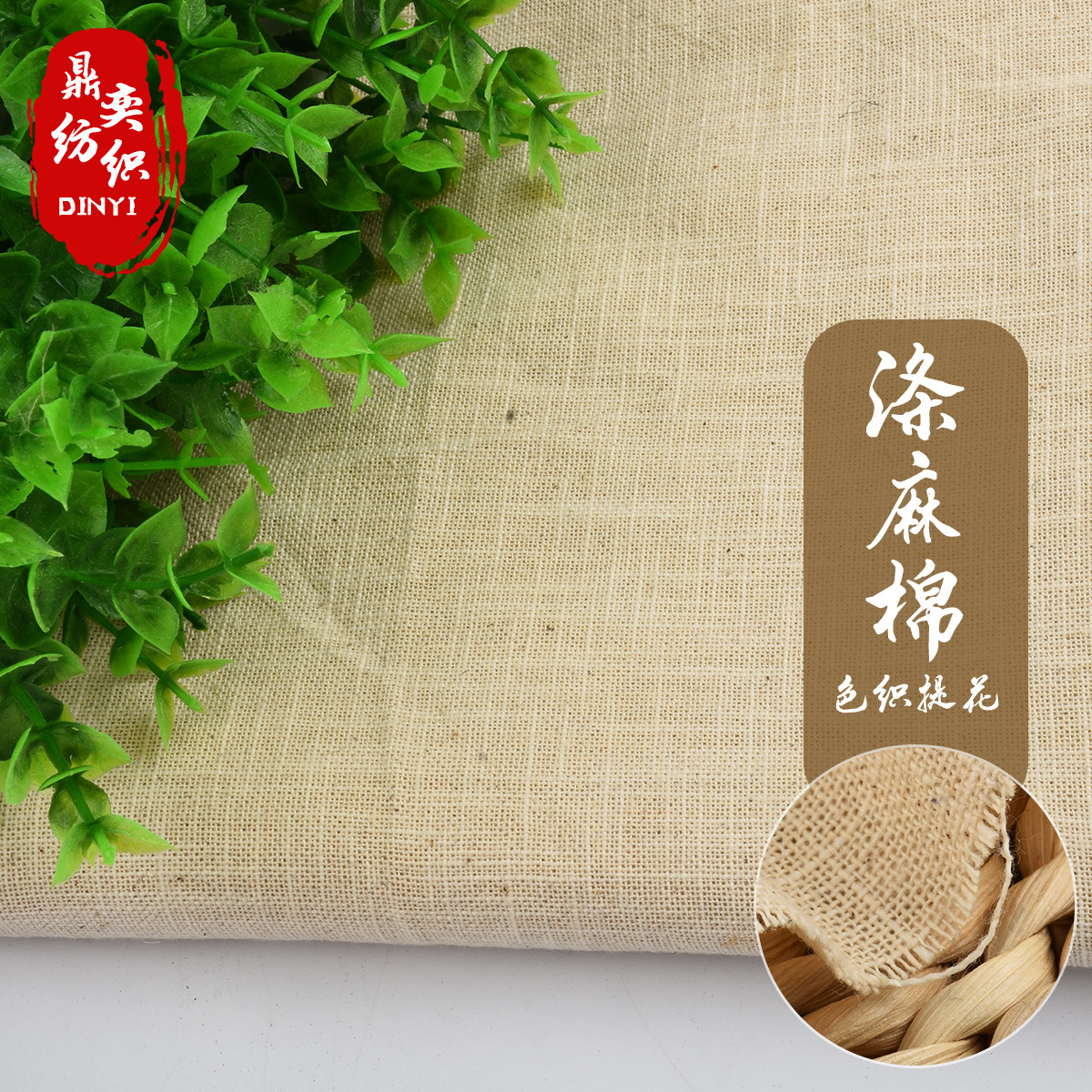 厂家现货供应涤棉麻布提花麻布箱包沙发窗帘桌布手袋抱枕布料