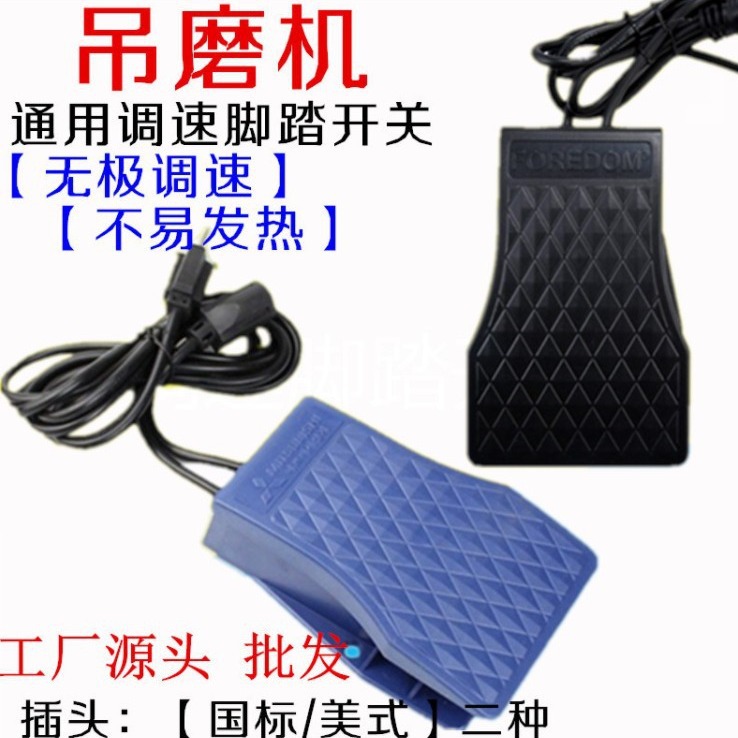 大量批发吊模机配件-脚踏开关 脚踏板开关 吊磨调速开关