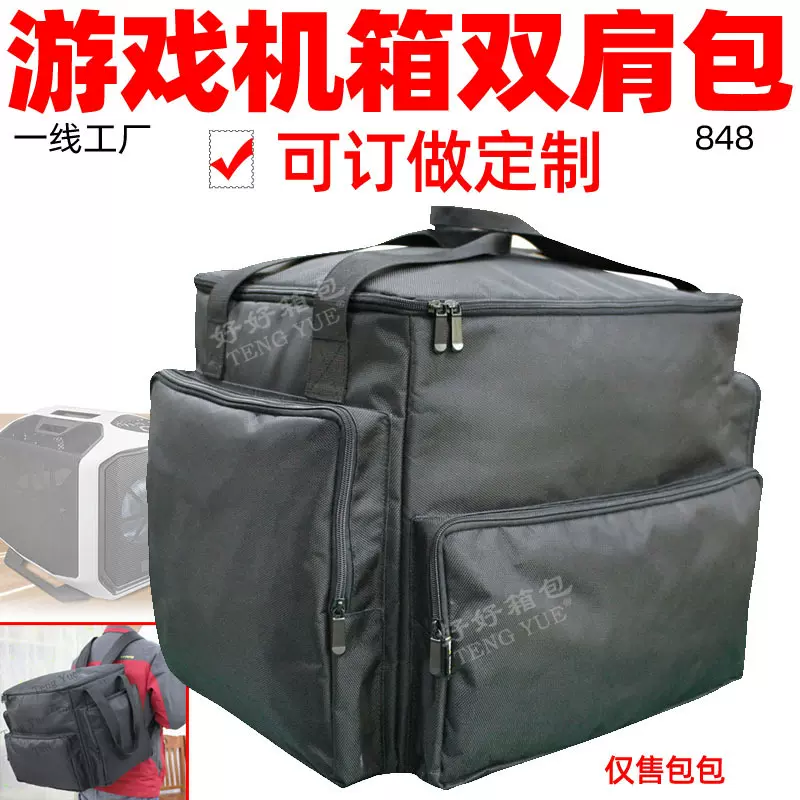 848电脑主机380T游戏机箱手提双肩包布多分格保护收纳袋订做定制
