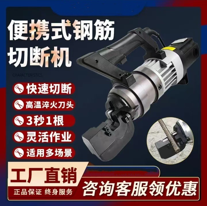 贝尔顿手提钢筋切断机便携式钢筋剪断机电动液压剪快速剪断器