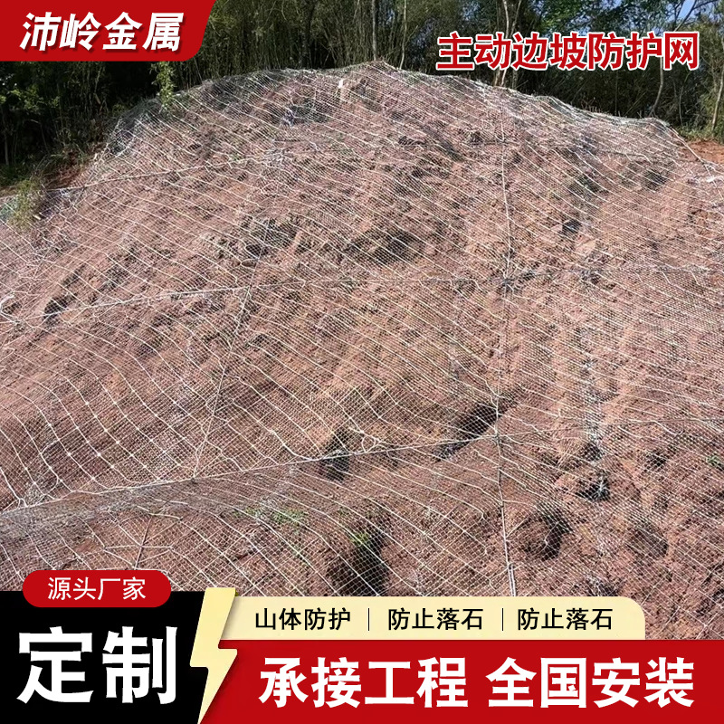 主动被动边坡防护网护坡固土SNS柔性钢丝绳网山体滑坡拦石安全网
