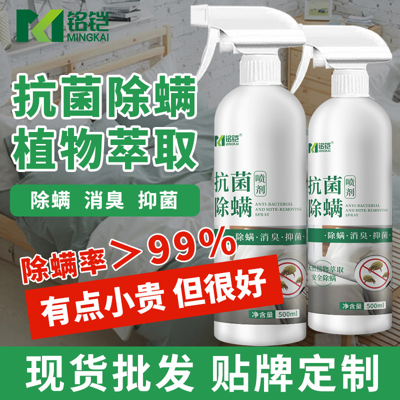 Wholesale mite removal spray, household sofa pet clothing mite removal agent, no-wash bedding mite removal spray