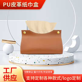 PU皮革纸巾盒客厅茶几桌面简约餐巾创意抽纸盒厨房卫生间抽纸盒