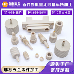 医療部品加工PEEKプラスチックテフロン加工走心機nc機フライス加工プラスチック精密部品