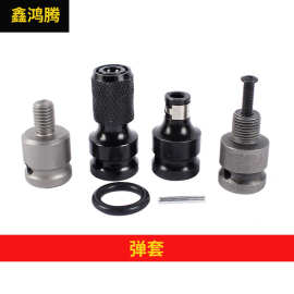 电锤电起子电动扳手转换接头风炮内六角伸缩弹套风炮电动转换头