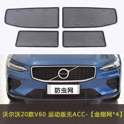 Dust-Proof Net Modification, Automobile anti-insect net - 20-volvo-v60-sports-edition-no-acc-model