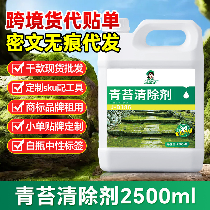 Moss Cleaning Agent Moss Oxalic Acid Cleaning Industrial Commercial Household Floor Tile Original Solution Bathroom High Concentration Shrinkage
