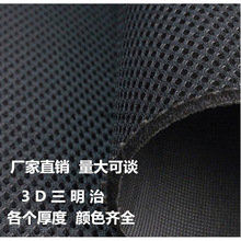 加厚特厚三明治网眼布料多款规格透气弹布汽车坐套箱包鞋材