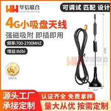 GSM 2G 3G 4G LTE小吸盘天线全向CDMA GPRS DTU模块高增益8DB天线