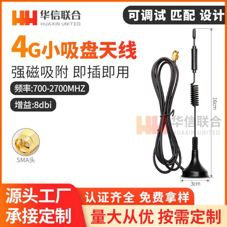 GSM 2G 3G 4G LTE小吸盘天线全向CDMA GPRS DTU模块高增益8DB天线