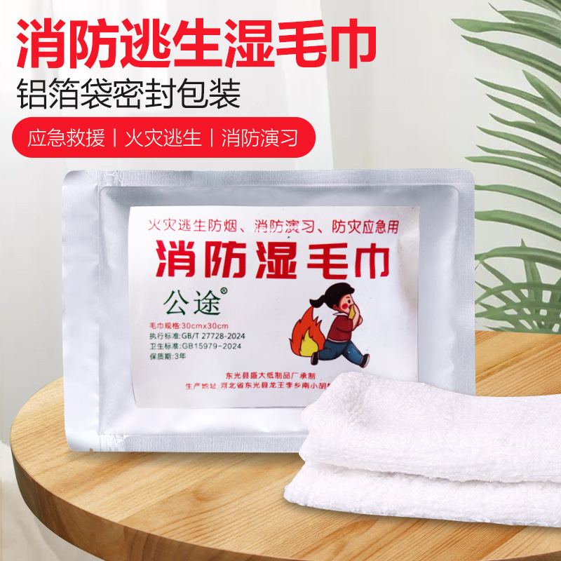 Fire Escape Wet Towel, Emergency Escape Individually Packaged, Emergency Smoke Prevention Exercise, Fire Rescue, Disposable and Portable Fire Escape Wet Towel, Emergency Escape Individually Packaged, Emergency Smoke Prevention Exercise, Fire Rescue, Disposable and Portable