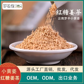 其他药食同源;姜茶/姜汤;其他香辛料