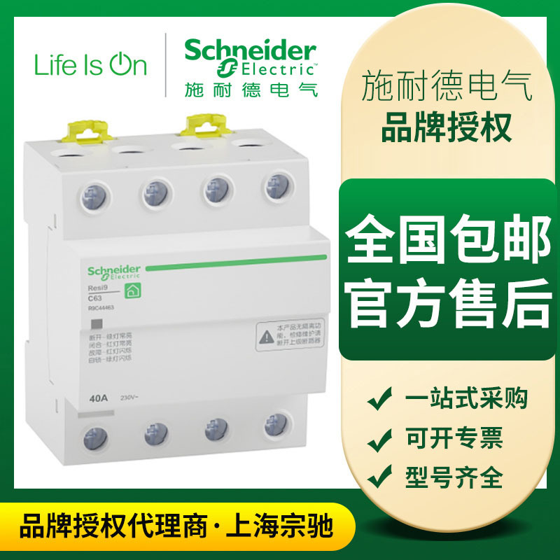 Schneider Electric Overvoltage and Undervoltage Protector R9 Series Delay 2P4P Protection Smart Circuit Breaker Household Miniature Circuit Breaker