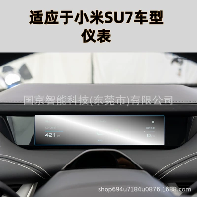 Other Automotive Interior Supplies Xiaomi Su7/Yu7 Car Models, Central - hd-tempered-film-suitable-for-24-26-models-of-xiaomi-su7-instrument
