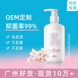 Underwear laundry detergent personal clothing special cleaning agent to remove blood stains and yellow one-piece delivery women's underwear washing liquid